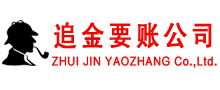 武川讨债公司